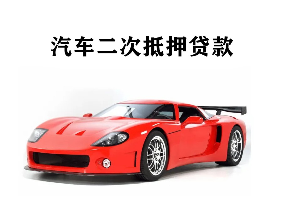 在石家庄办理车辆抵押注意什么?