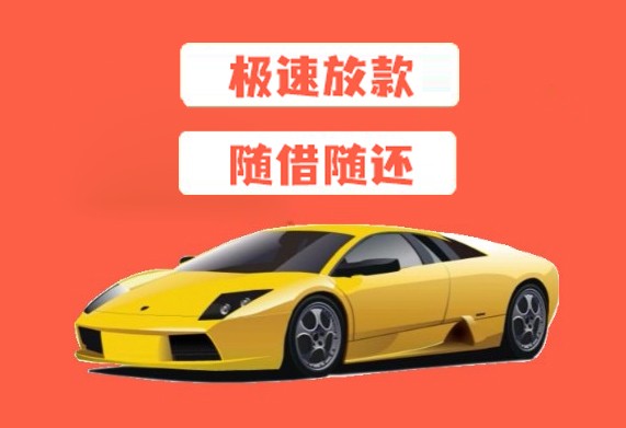 石家庄汽车抵押贷款需要缴纳的费用详解